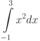 \int\limits^3_{-1}x^2dx