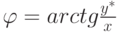 \varphi =arc tg \frac{y^*}{x}