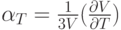 {\alpha _T} = \frac{1}{{3V}}(\frac{{\partial V}}{{\partial T}})