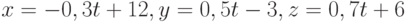 x=-0,3t+12, y=0,5t-3, z=0,7t+6