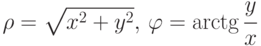 \rho=\sqrt{x^2+y^2},\,\varphi=\arctg\cfrac{y}{x}