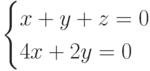 \begin{cases}x+y+z=0 \\4x+2y=0\end{cases}