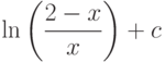 \ln\left(\dfrac{2-x}{x} \right) +c