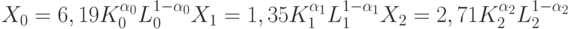 		X_0=6,19 K_0^{\alpha_0}L_0^{1-\alpha_0} \\		X_1=1,35 K_1^{\alpha_1}L_1^{1-\alpha_1} \\		X_2=2,71 K_2^{\alpha_2}L_2^{1-\alpha_2}		