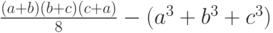 \frac{(a+b)(b+c)(c+a)}{8}-(a^3+b^3+c^3)