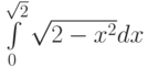 \int\limits_0^{\sqrt 2} \sqrt{2-x^2}dx