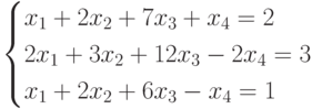 $$ \begin{cases}x_1+2x_2+7x_3+x_4=2\\2x_1+3x_2+12x_3-2x_4=3\\x_1+2x_2+6x_3-x_4=1\end{cases} $$