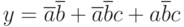 y=\overline{a}\overline{b}+\overline{a}\overline{b}c+a\overline{b}c