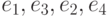 e_{1}, e_{3}, e_{2}, e_{4}