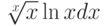 $\sqrt[x]{x} \ln x dx$