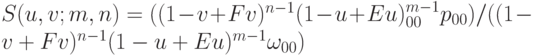 S(u,v;m,n)=((1-v+Fv)^{n-1}(1-u+Eu)^{m-1} _{00}p_{00})/ ((1-v+Fv)^{n-1}(1-u+Eu)^{m-1}\omega_{00})