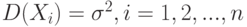 D(X_i)=\sigma^2, i=1,2,...,n