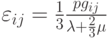 {\varepsilon _{ij}} = \frac{1}{3}\frac{{p{g_{ij}}}}{{\lambda  + \frac{2}{3}\mu }}