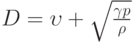 D = \upsilon  + \sqrt {\frac{{\gamma p}}{\rho }}