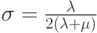 \sigma  = \frac{\lambda }{{2(\lambda  + \mu )}}