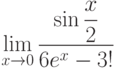 $\lim\limits_{x\rightarrow 0}\dfrac{\sin \dfrac{x}{2}}{6e^{x}-3!}$