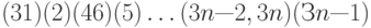 (3 1) (2) (4 6) (5) \ldots (3n — 2, 3n) (Зn — 1)