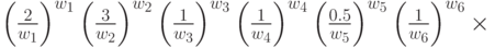 \left(\frac{2}{w_1}\right)^{w_1}\left(\frac{3}{w_2}\right)^{w_2}\left(\frac{1}{w_3}\right)^{w_3}\left(\frac{1}{w_4}\right)^{w_4}\left(\frac{0.5}{w_5}\right)^{w_5}\left(\frac{1}{w_6}\right)^{w_6}\times