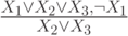 \frac{X_1 \vee X_2 \vee X_3, \neg X_1}{X_2 \vee X_3}