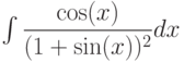 \int \dfrac{\cos(x)}{(1+\sin(x))^2} dx