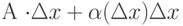 A \cdot \Delta x + \alpha (\Delta x) \Delta x