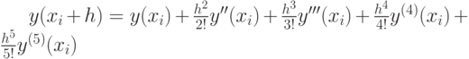 y(x_i+h) = y(x_i) + \frac{h^2}{2!}y''(x_i) + \frac{h^3}{3!}y'''(x_i) + \frac{h^4}{4!}y^{(4)}(x_i) + \frac{h^5}{5!}y^{(5)}(x_i)