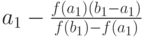 a_1 - \frac {f(a_1)(b_1 - a_1)} {f(b_1) - f(a_1)}