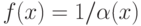  f (x) = 1 / \alpha (x)