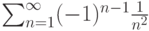 \sum_{n=1}^\infty (-1)^{n-1} \frac{1}{n^2}