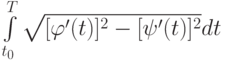 \int\limits_{t_0}^T \sqrt{[\varphi'(t)]^2-[\psi'(t)]^2}dt