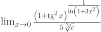 \lim_{x\to 0}\frac{\left(1+\tg^2x\right)^\frac{1}{\ln\left(1+3x^2\right)}}{5\sqrt[3]e}