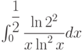 \int_{0}^{\dfrac{1}{2}} \dfrac{\ln 2^2}{x\ln^2 x} dx 