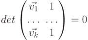 det \begin{pmatrix} \vec{v_1} & 1  \\\ldots & \ldots \\\vec{v_k} & 1  \\\end{pmatrix} = 0