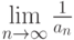 \lim\limits_{n \to \infty} {\frac 1 {a_n}}