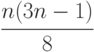 \cfrac {n(3n-1)}{8}