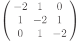 \left( \begin{array}{ccc}-2 & 1 & 0 \\ 1 & -2 & 1 \\ 0 & 1 & -2%\end{array}%\right)