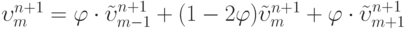 \[\upsilon _m^{n + 1} = \varphi  \cdot \tilde \upsilon _{m - 1}^{n + 1} + (1 - 2\varphi )\tilde \upsilon _m^{n + 1} + \varphi  \cdot \tilde \upsilon _{m + 1}^{n + 1}\]