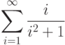 \sum\limits_{i=1}^{\infty} \frac{i}{i^2+1}