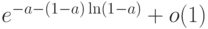 e^{-a\lna-(1-a)\ln(1-a)}+o(1)