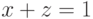 x+z=1