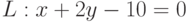 L: x+2y-10=0