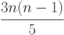 \cfrac {3n(n-1)}{5}