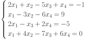         	\left\{        	\begin{aligned}        	& 2x_1+x_2-5x_3+x_4=-1 \\        	& x_1-3x_2-6x_4=9 \\        	& 2x_1-x_3+2x_4=-5 \\        	& x_1+4x_2-7x_3+6x_4=0        	\end{aligned}        	\right.        	