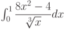 \int_{0}^{1} \dfrac{8x^2-4}{\sqrt[3]{x}} dx 