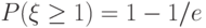 P(\xi \ge 1) = 1 - 1/e