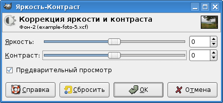 Диалог "Яркость-Контраст"