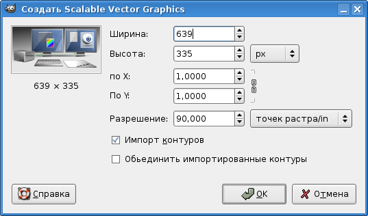 Диалог импорта файла SVG