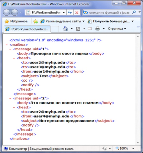  Вид XML документа в веб-браузере 