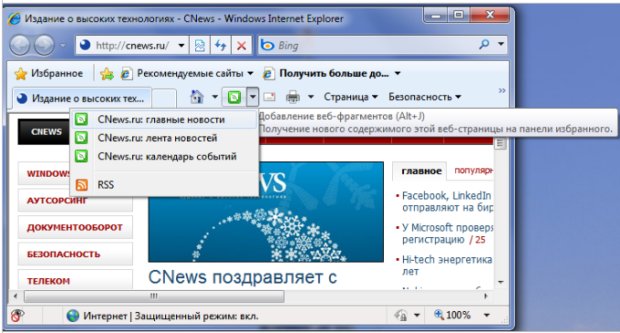  Список доступных для подписки веб-фрагментов на сайте Cnews.ru 