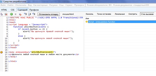  Начало отладчики JavaScript-сценария 